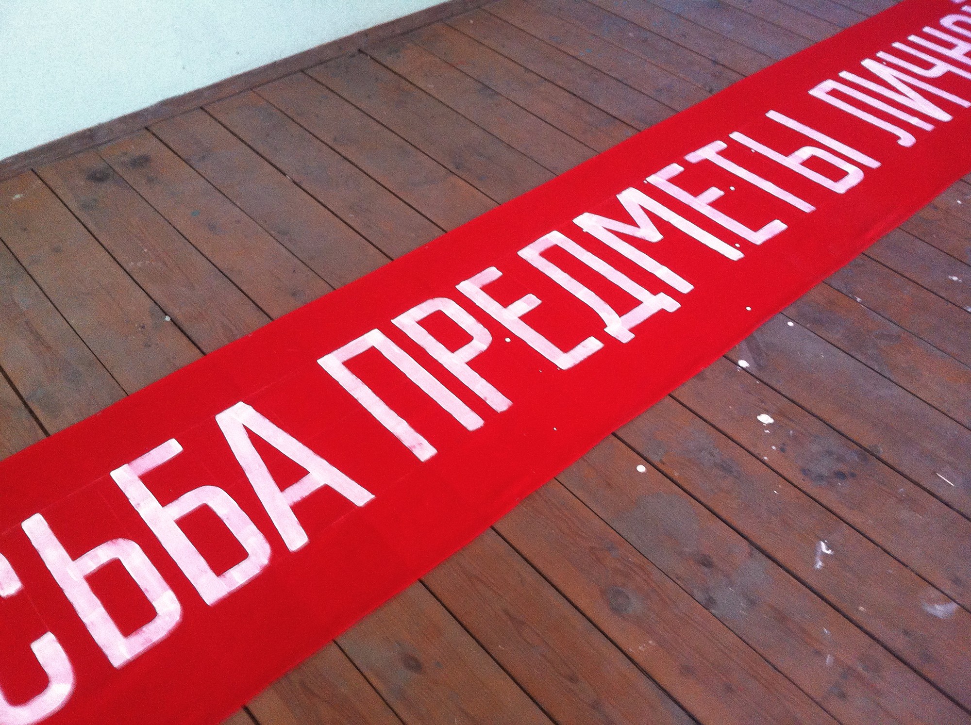 Slogan 2014, installation.  Fabric, paint, dimensions variable