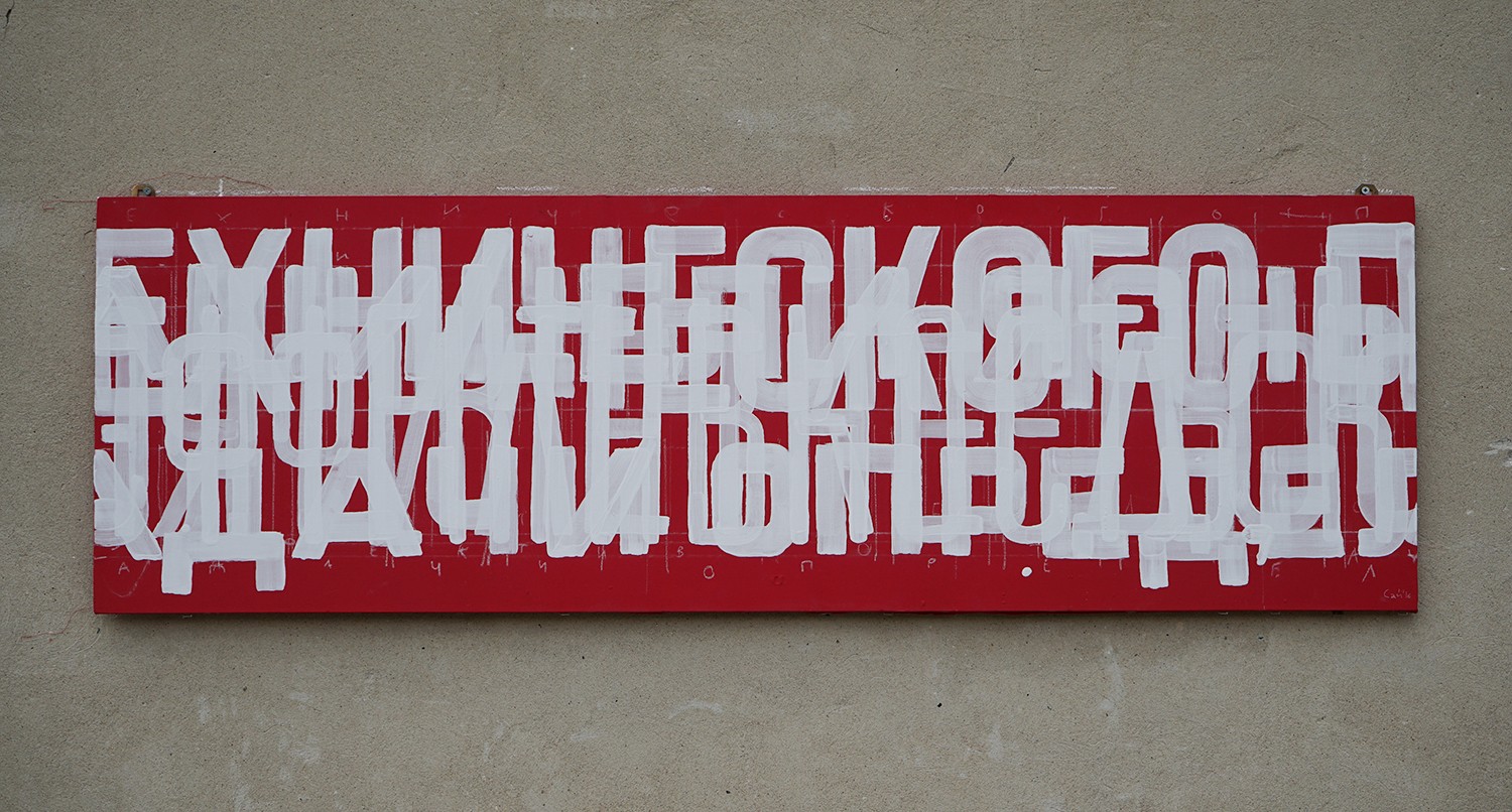 Slogan 2015, installation.  Fabric, paint, dimensions variable