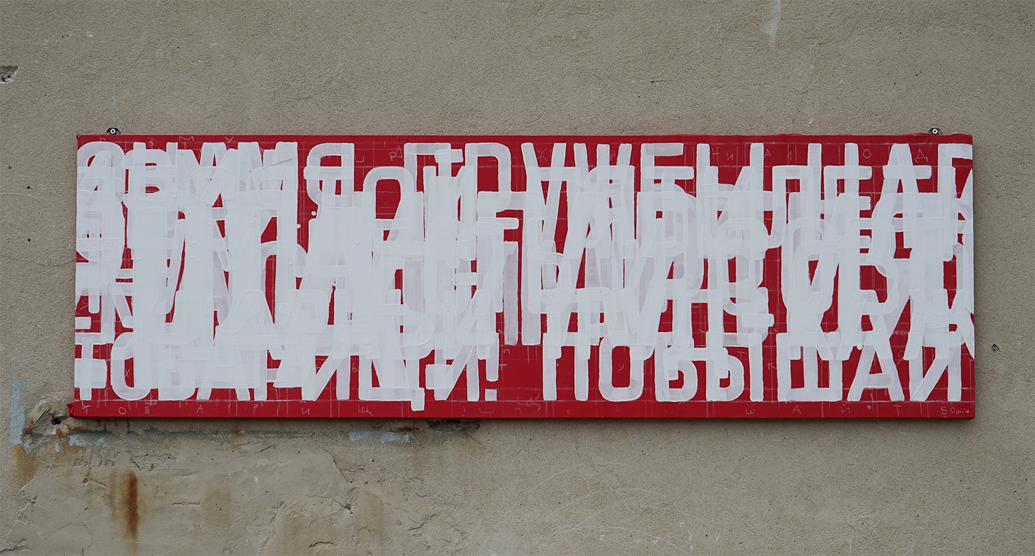 Slogan 2015, installation.  Fabric, paint, dimensions variable