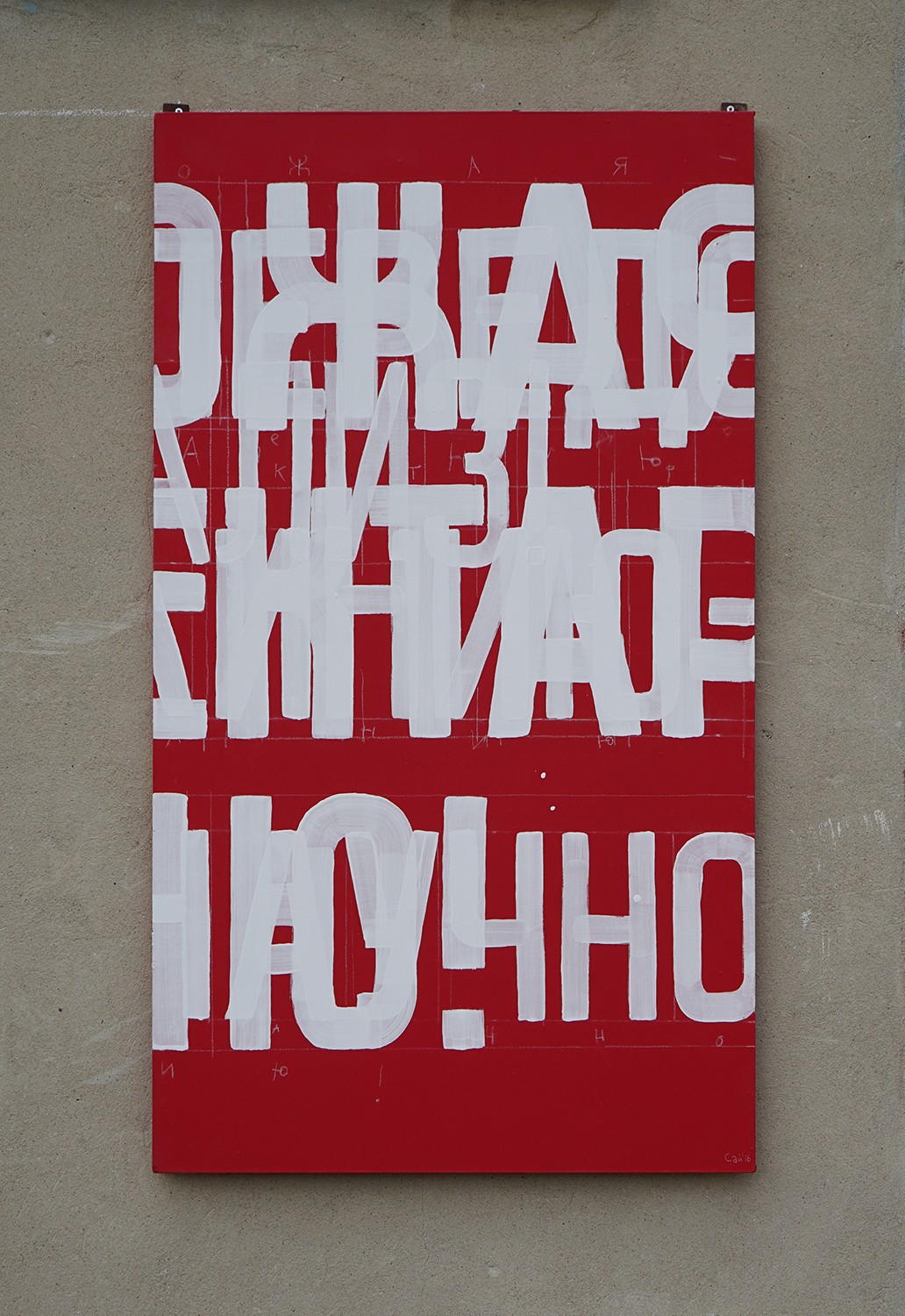 Slogan 2015, installation.  Fabric, paint, dimensions variable